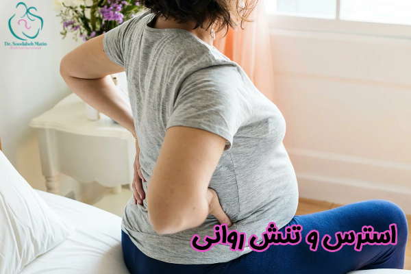 استرس و تنش روانی