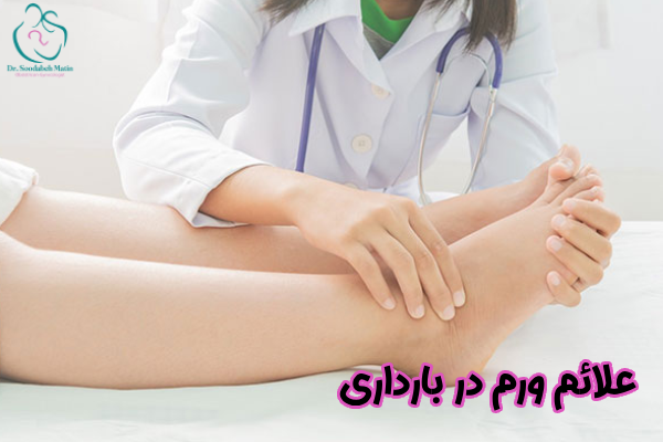 علائم ورم در بارداری
